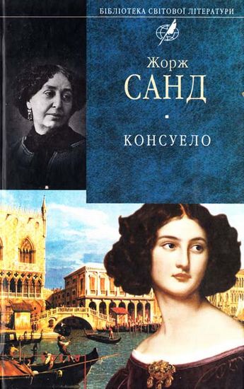 Консуело(цел) - фото 1