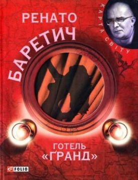 Готель Гранд (КС)