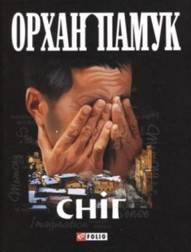 Снiг