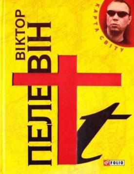 t (КС) - Художня література