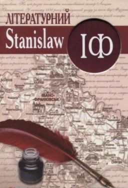 Лiтературний Stanislaw IФ