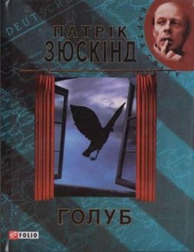 Голуб (КС) - Художня література