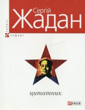 Цитатник(укр) м