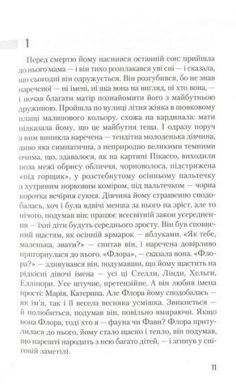 Час Великої Гри. Фантоми 2079 року - фото 3