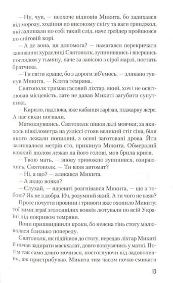 Час Великої Гри. Фантоми 2079 року - фото 5