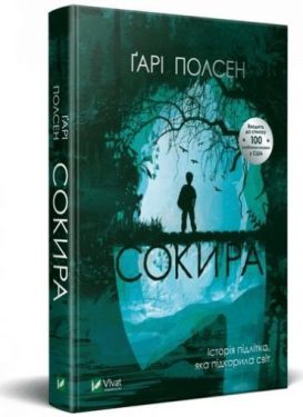 Сокира - Художня література