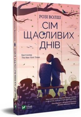 Сім щасливих днів - Художня література
