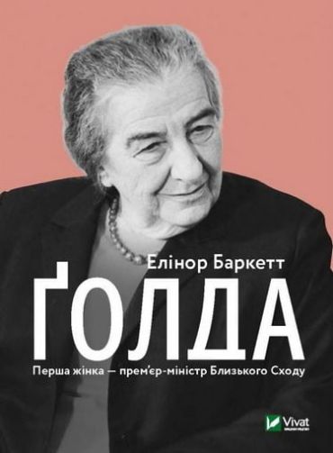 Ґолда - фото 1