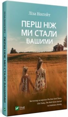 Перш ніж ми стали вашими - Художня література