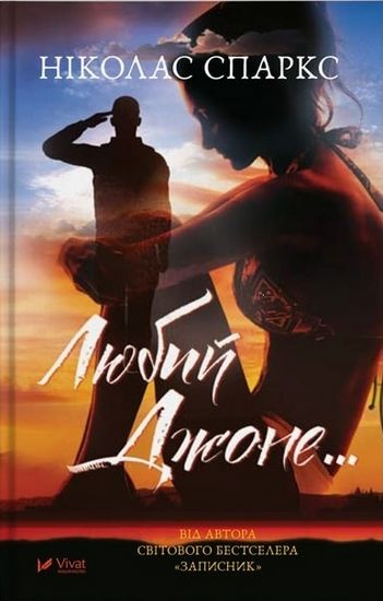 Любий Джоне - фото 1