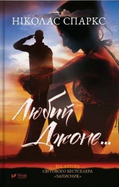 Любий Джоне