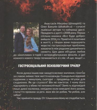 Більше нікому - фото 2