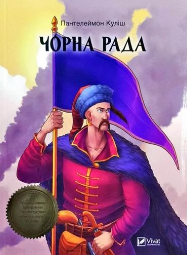 Чорна Рада - фото 1