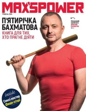 П’ятирічка Бахматова. Книга для тих, хто прагне діяти - Бізнес Економіка