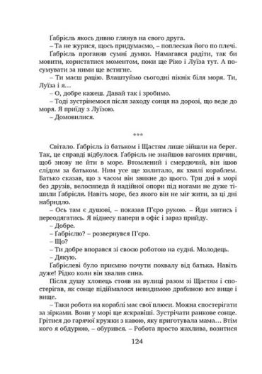 Вартові мрій. Частина 1 - фото 3