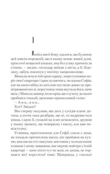 Спів Божої пташки - фото 2