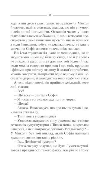 Спів Божої пташки - фото 4