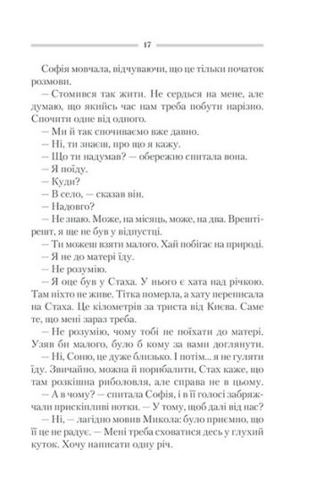 Спів Божої пташки - фото 6