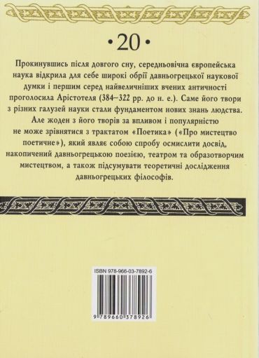 Поетика - фото 2