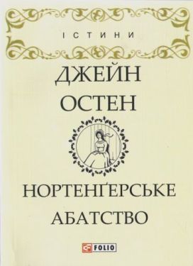Нортенгерське абатство