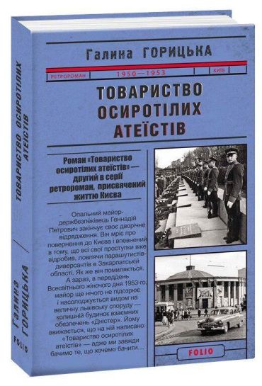 Товариство осиротілих атеїстів - фото 3