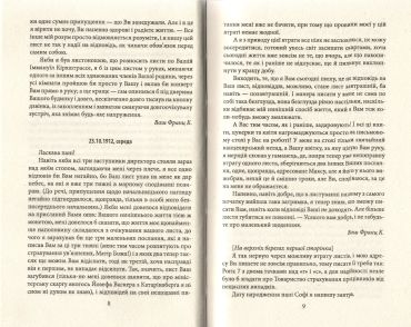 Франц Кафка Листи до Феліції 1912р. - фото 3