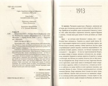 Франц Кафка Щоденники 1913-1923 рр. - фото 3