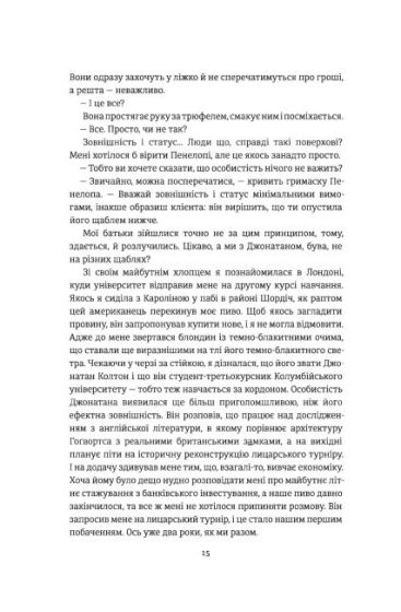 Гра в пари - фото 4