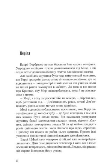 Несподівана вакансія - фото 3