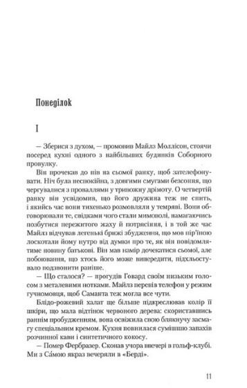Несподівана вакансія - фото 6
