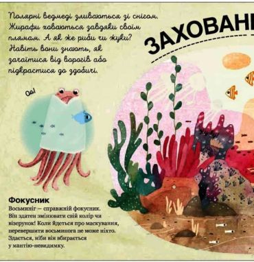 Хто ховається між листям й у води? - фото 2