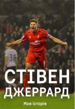 Моя історія - Художня література