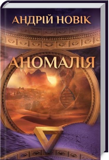 Аномалія - фото 1