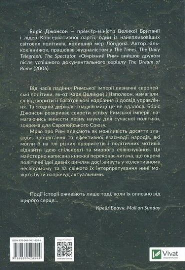 Омріяний Рим - фото 2