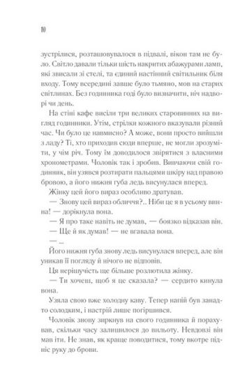 Доки кава не охолоне - фото 3