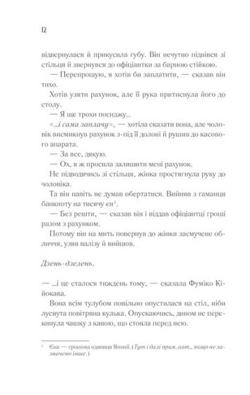 Доки кава не охолоне - фото 5