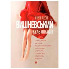 Кульмінація