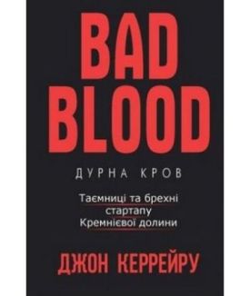 Дурна Кров - Художня література