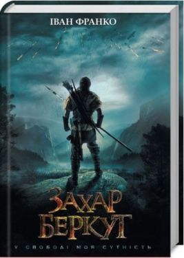 Захар Беркут (кіно) - Художня література