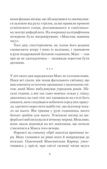 Трилогія туману. Книга 1. Володар Туману - фото 4