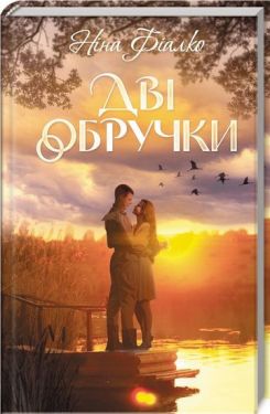 Дві каблучки