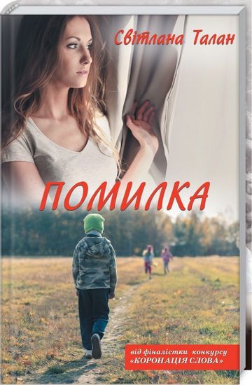 Помилка - фото 1