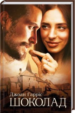 Шоколад - Художня література