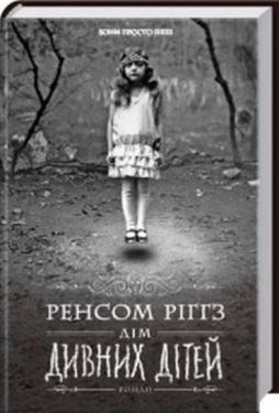 Дім дивних дітей - Художня література