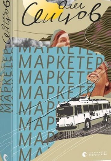 Маркетер - фото 1