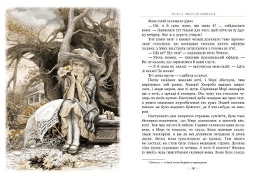 Таємний сад - фото 2