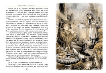 Таємний сад - фото 3