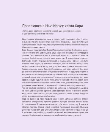 Сара (Життя Сари Джессіки Паркер) - фото 4