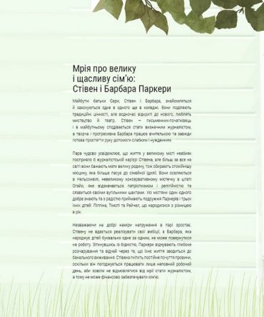 Сара (Життя Сари Джессіки Паркер) - фото 5