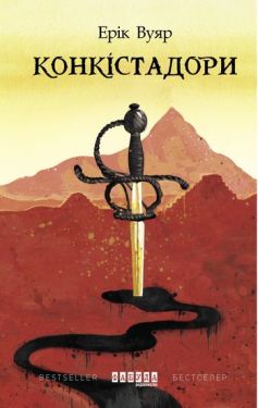 Конкістадори - Художня література